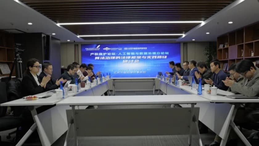 1算法向善与协同治理——算法治理的法律框架与实践路径研讨会成果清单.jpg