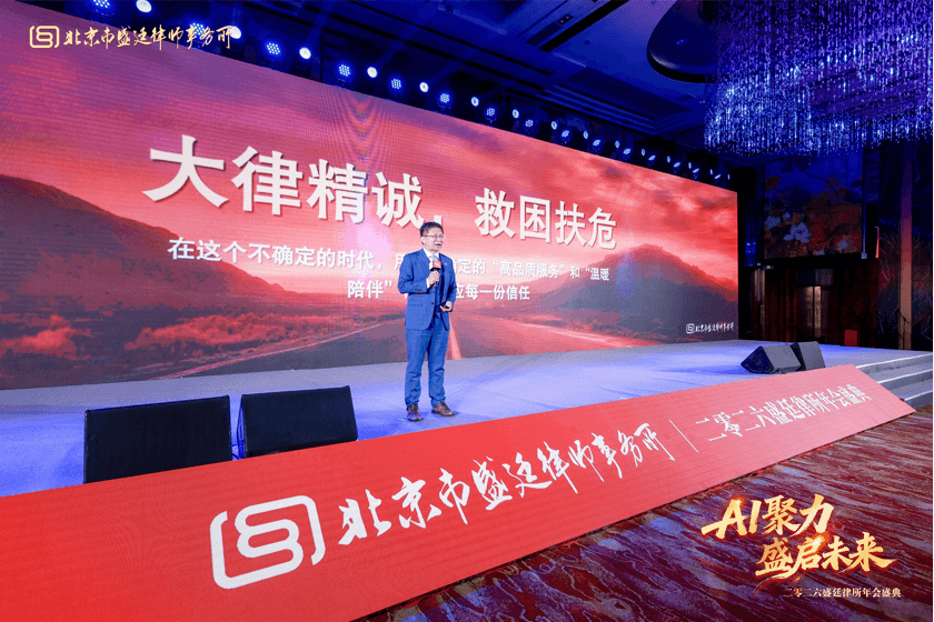 1这一天,我们为彼此而来盛廷律所2025年度总结会暨2026年会盛典圆满成功.png