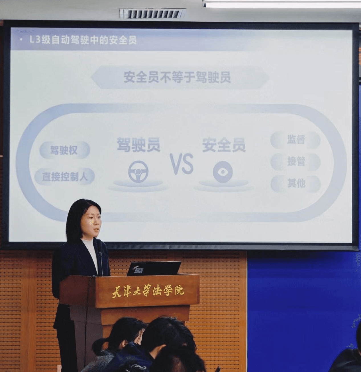 10“驶向未来的关键界点:面向高级别自动驾驶落地的法治需求与天津实践”专题研讨会在津举行.png