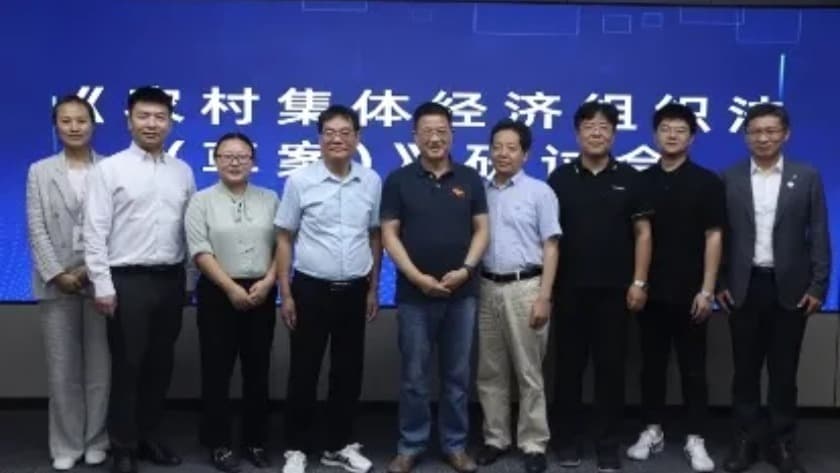 10北京市物权法学研究会成功举办《农村集体经济组织法(草案)》(征求意见稿)研讨会.jpg