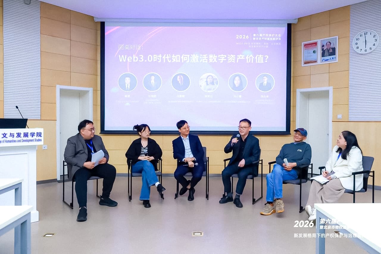 17第六届产权保护大会·数字资产价值创新沙龙圆满落幕,三大专题解锁数字资产合规落地新路径.jpg