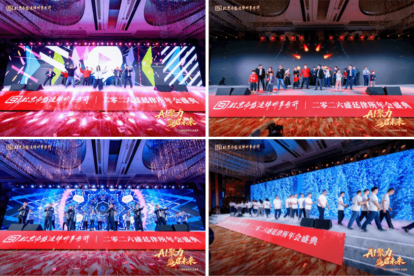 19这一天,我们为彼此而来盛廷律所2025年度总结会暨2026年会盛典圆满成功.png