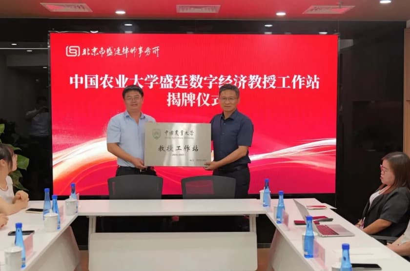 2中国农业大学盛廷数字经济教授工作站揭牌暨中国农业大学法律系学生暑期实习欢迎仪式顺利举行.jpg