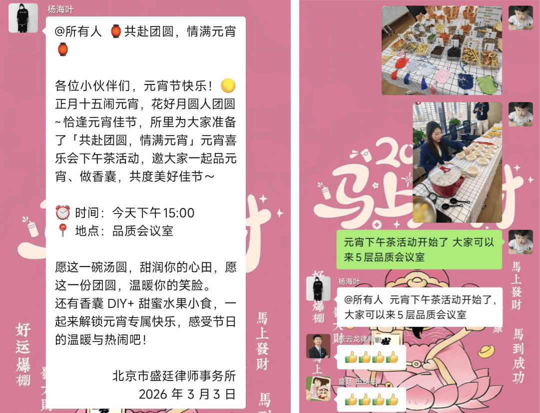 2共赴团圆,情满元宵 -盛廷律所2026元宵喜乐会温暖落幕.png