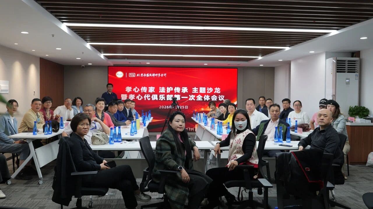 2孝心传家,法护传承——盛廷律师深度解读“家族办公室思维”守护幸福晚年.jpg