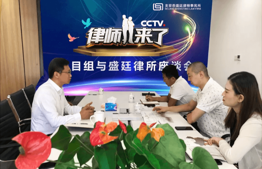 2强强联合盛廷律师携手CCTV12律师来了栏目组合力打造百姓身边的公益法律服务平台.png