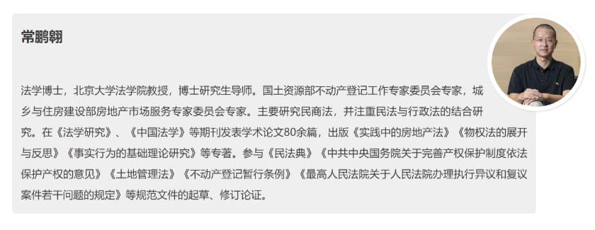 2打开城市老旧小区公地“制度扭结”——城市房改房小区的公共区域更新法律问题研讨会综述.jpg