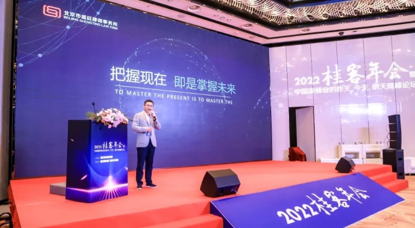 2毕文强主任出席2022年桂客年会暨中国律师业的昨天、今天、明天高峰论坛并做主题演讲.jpg