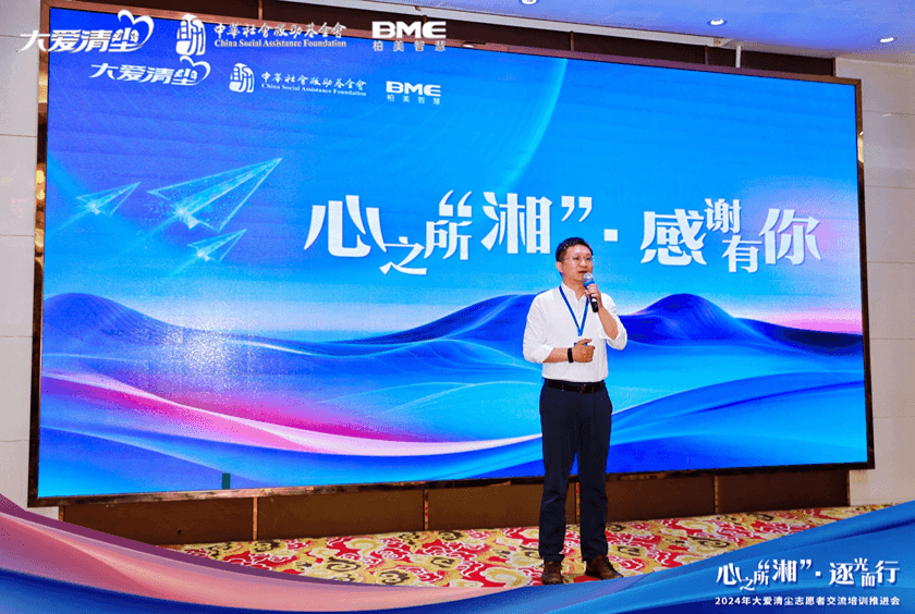 2毕文强律师出席大爱清尘志愿者交流培训推进会——以公益之心,践行社会责任.png