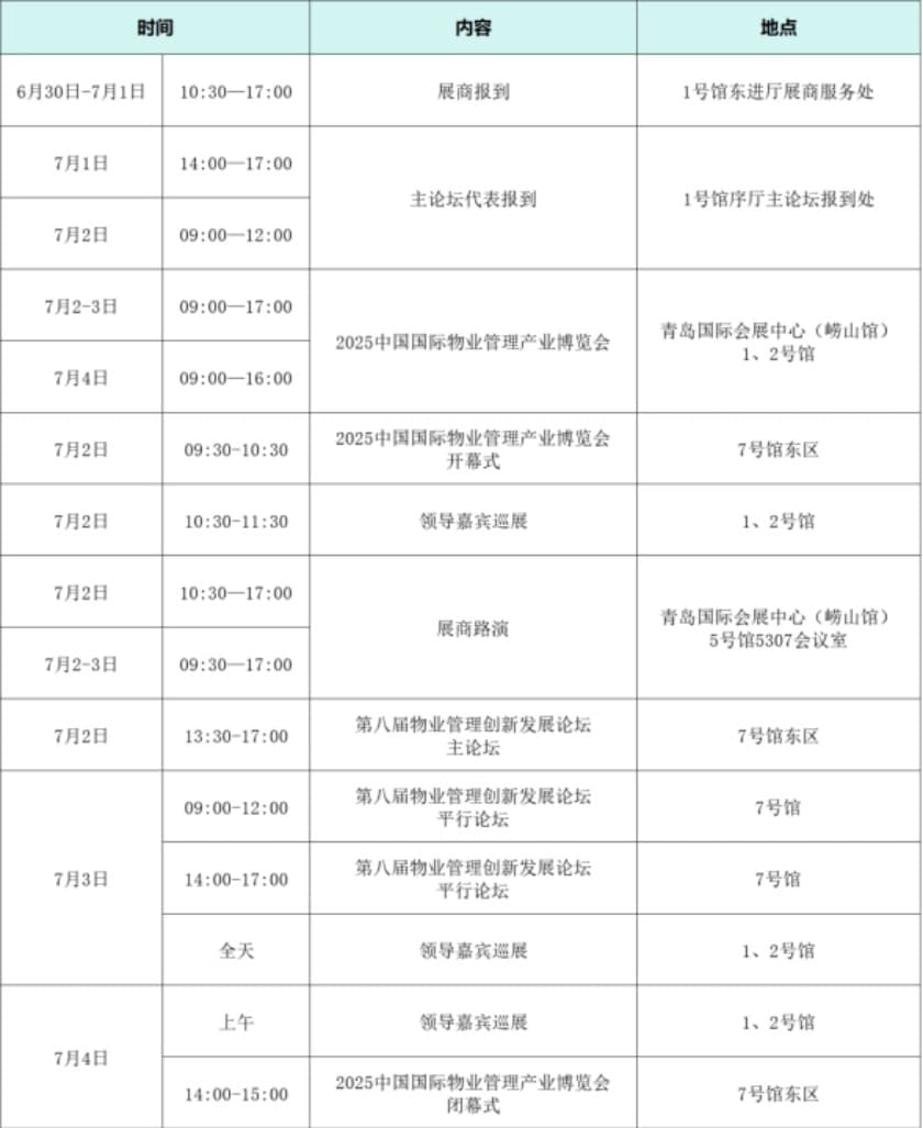 2王兵律师受邀2025中国国际物业管理产业博览会平行论坛并作主题发言.jpg