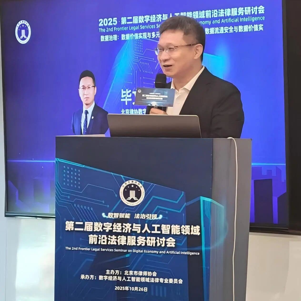2盛廷动态 盛廷律所毕文强主任应邀出席第二届数字经济与人工智能领域前沿法律服务研讨会并发言.jpg
