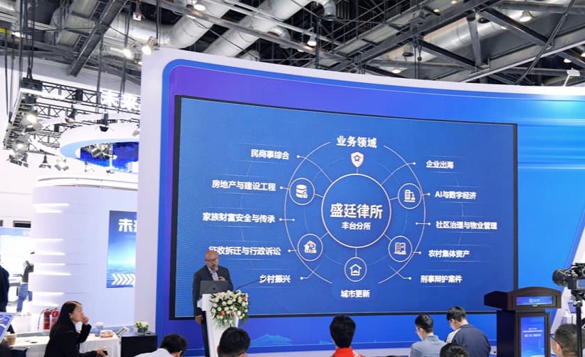 2盛廷律所亮相科博会丰台展区以“陪伴型法律雷达”护航区域高质量发展.jpg