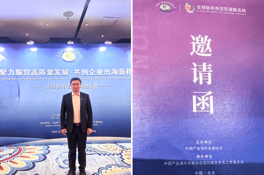 2盛廷律所毕文强主任应邀出席中企出海洽谈会:共探全球化发展新路径.png