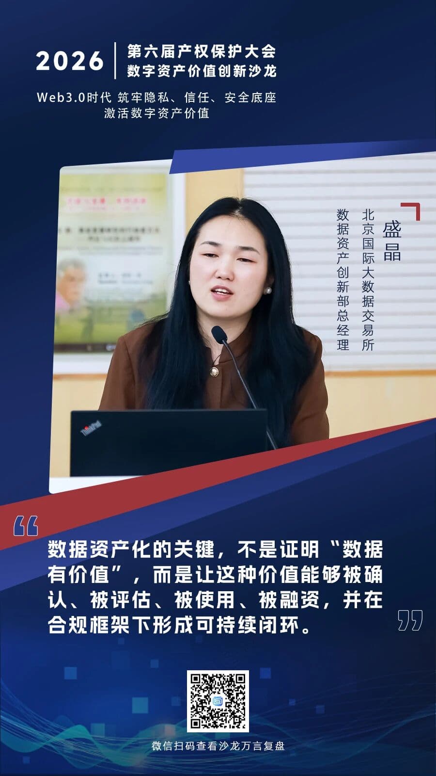 2盛晶:从“登记”到“证券化”,数据资产金融创新如何走出可复制路径.jpg
