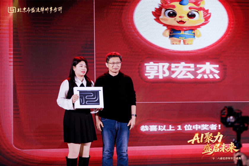 22这一天,我们为彼此而来盛廷律所2025年度总结会暨2026年会盛典圆满成功.png