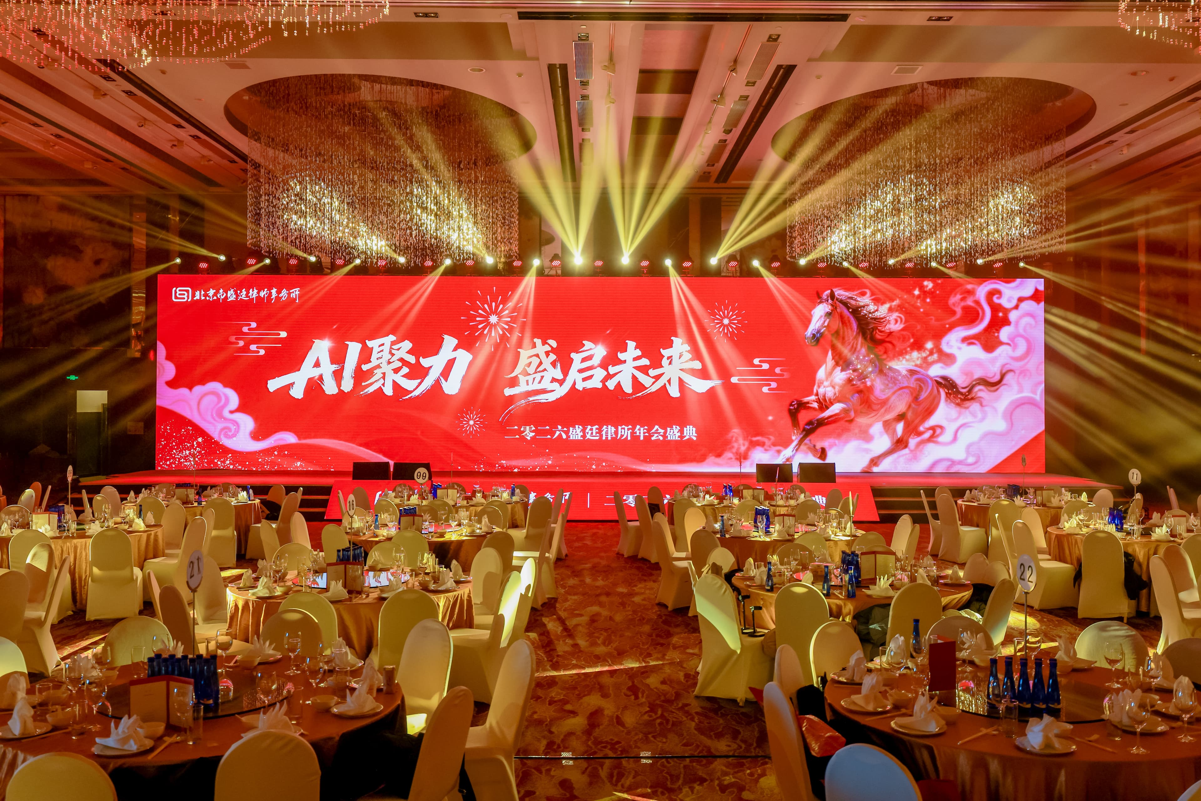 29这一天,我们为彼此而来盛廷律所2025年度总结会暨2026年会盛典圆满成功.jpg