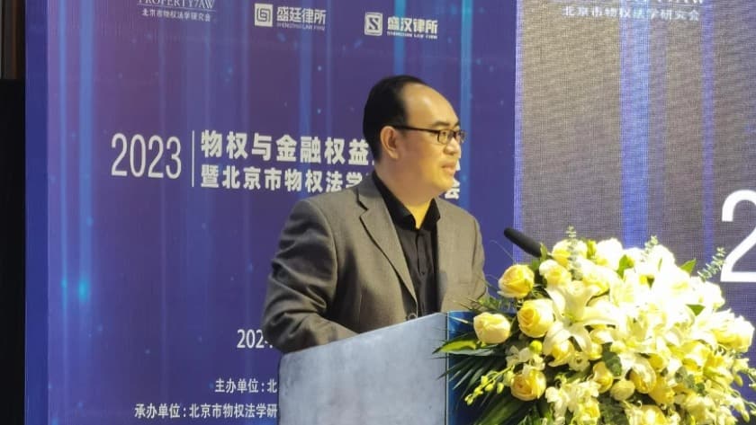 3北京市物权法学研究会举办第四届产权保护法治论坛(物权与金融权益主题论坛)暨2023年度北京市物权法学研究会年会.jpg