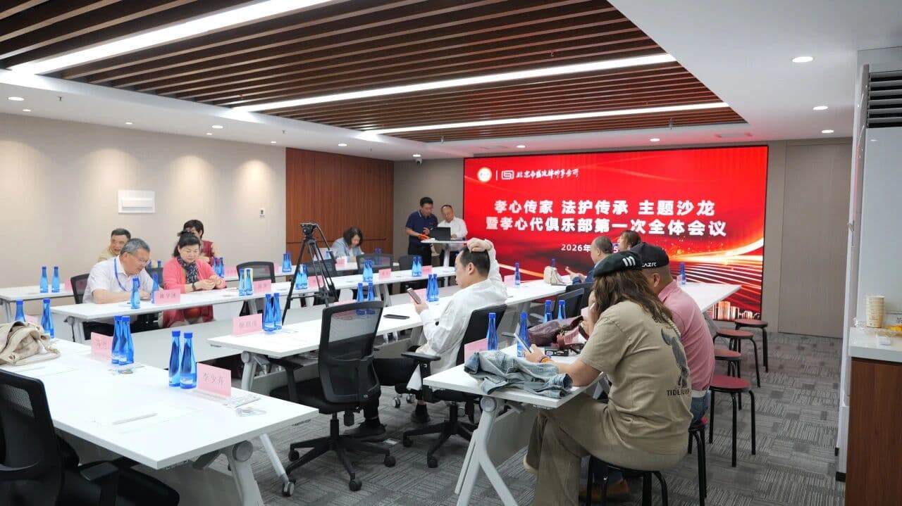 3孝心传家,法护传承——盛廷律师深度解读“家族办公室思维”守护幸福晚年.jpg
