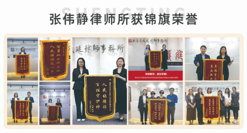 3张伟静律师:情澜引法舟,掌舵破雾向和宁.png