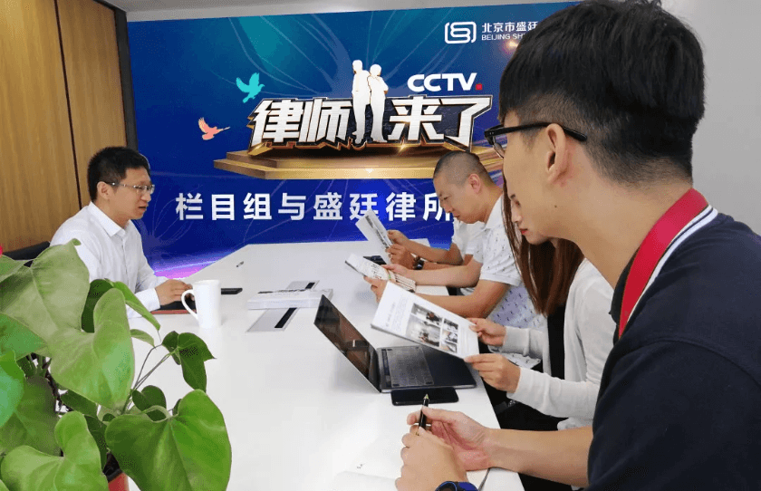 3强强联合盛廷律师携手CCTV12律师来了栏目组合力打造百姓身边的公益法律服务平台.png