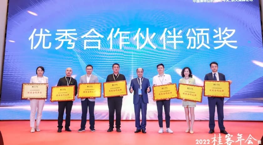 3毕文强主任出席2022年桂客年会暨中国律师业的昨天、今天、明天高峰论坛并做主题演讲.jpg