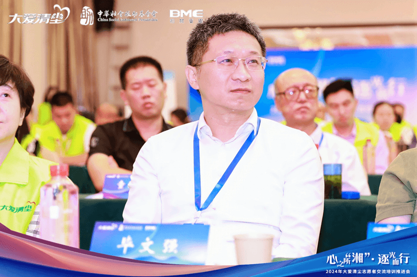3毕文强律师出席大爱清尘志愿者交流培训推进会——以公益之心,践行社会责任.png