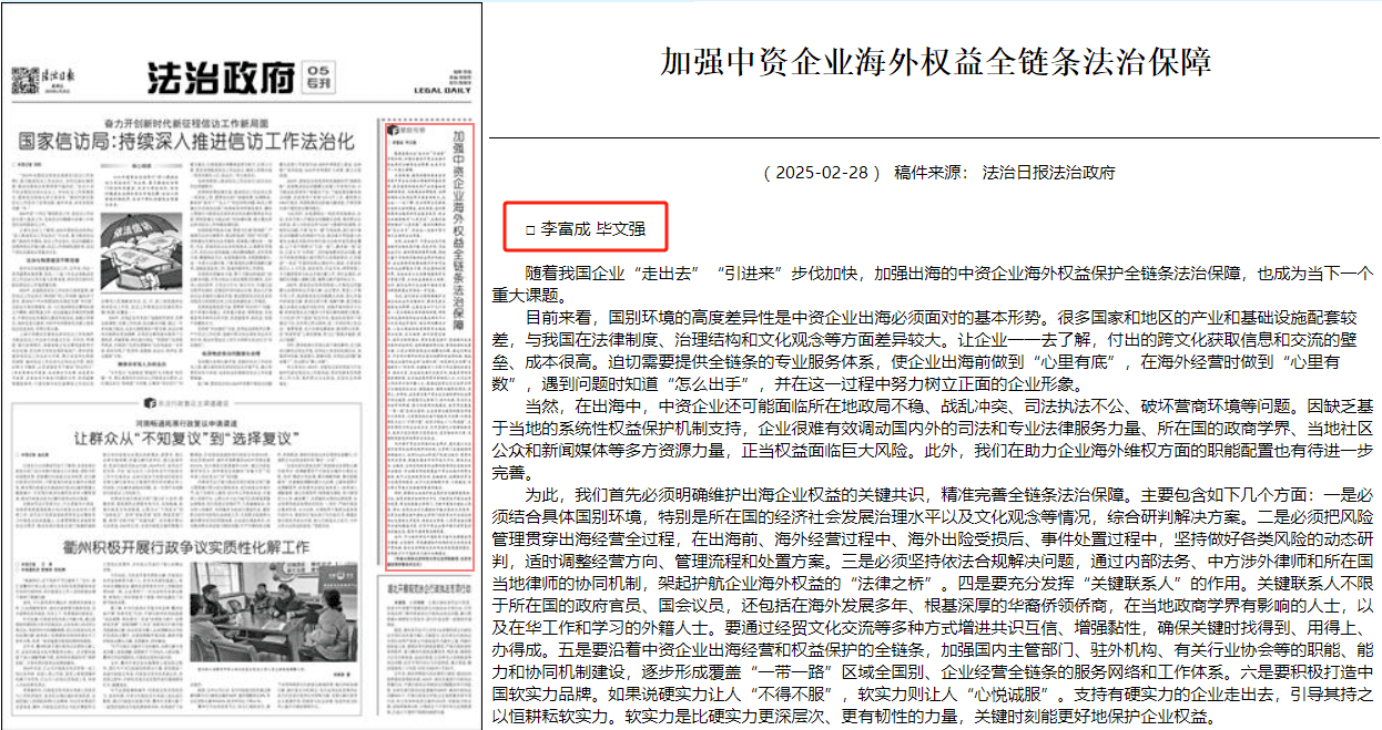 3盛廷律所毕文强主任应邀出席中企出海洽谈会:共探全球化发展新路径.png