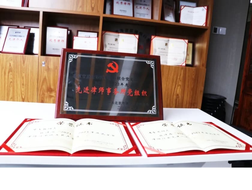 3盛廷联合党支部及毕文强、潘金忠两位同志获北京市律师行业党委表彰.jpg
