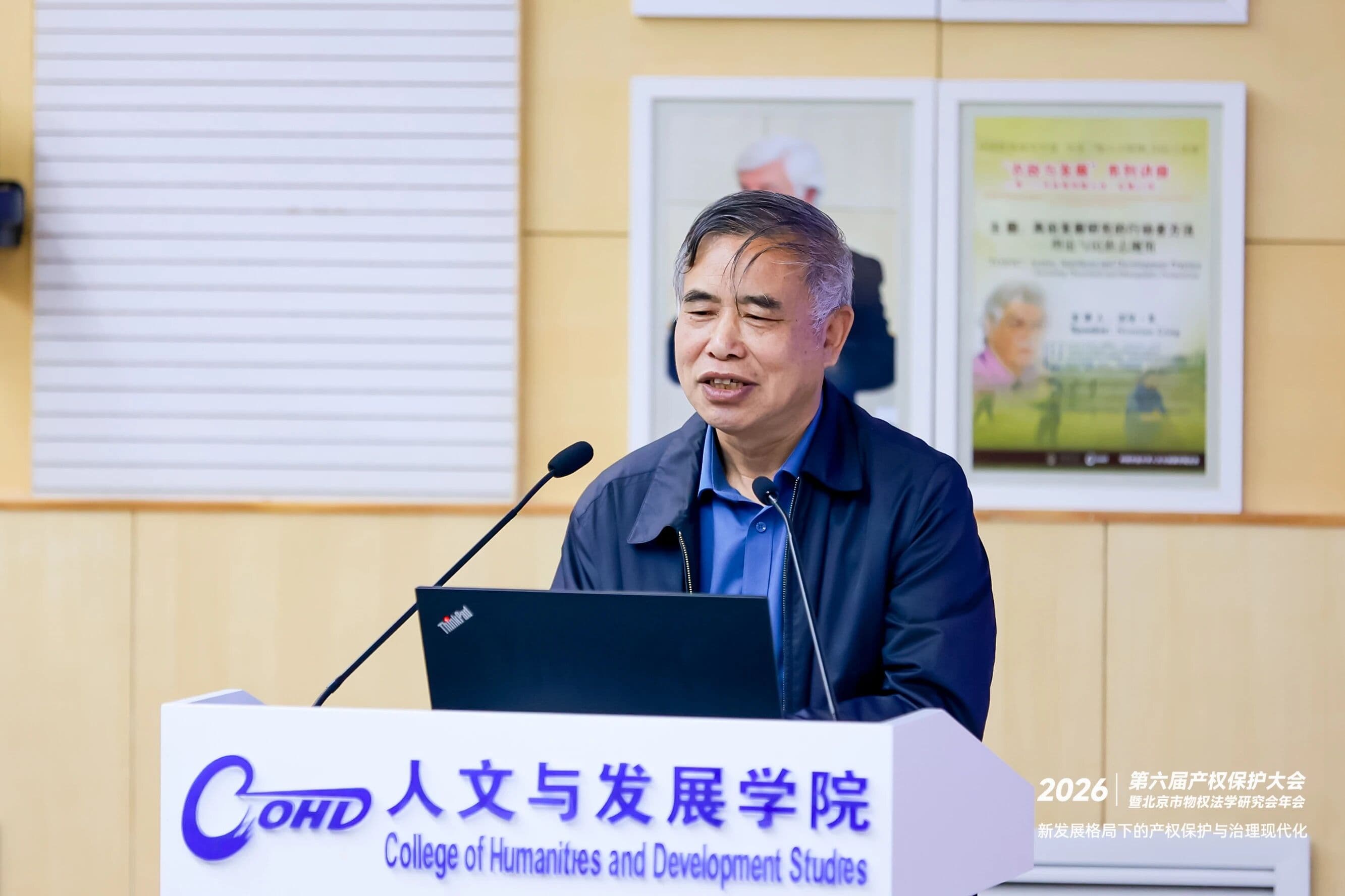3第六届产权保护大会暨北京市物权法学研究会年会成功举办:共话新发展格局下的产权保护与治理现代化.jpg