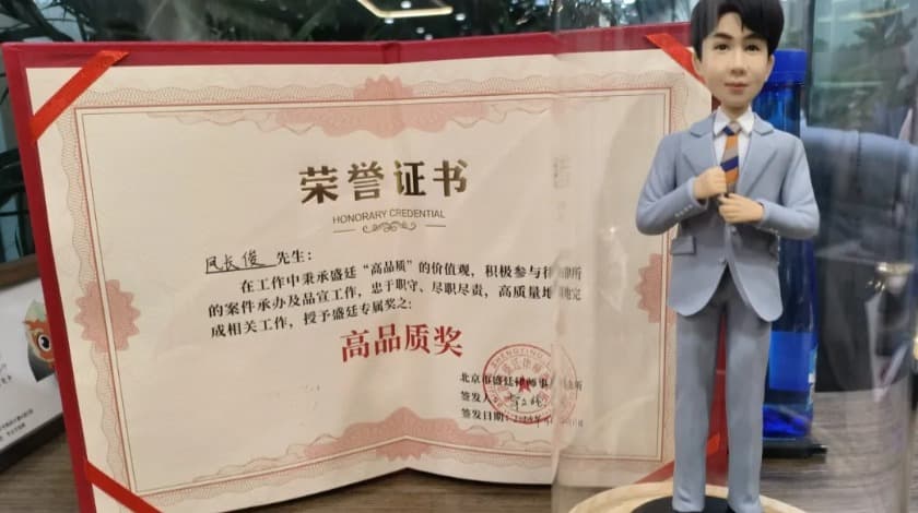 3载誉前行凤长俊律师荣获盛廷专属奖“高品质”奖.jpg