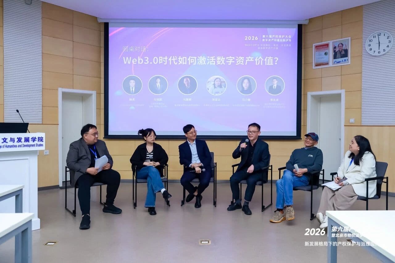 3重磅发布!第六届产权保护大会·数字资产价值创新沙龙圆满举行,《2025年APP隐私保护分析报告》正式发布.jpg