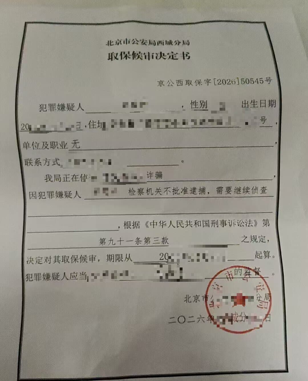 337天刑事攻坚!赵霞律师助力年轻当事人成功取保.jpg