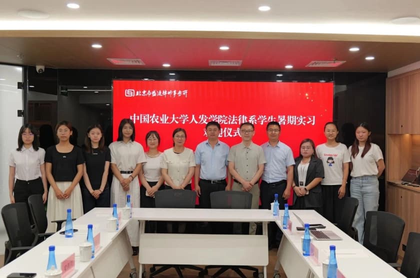 4中国农业大学盛廷数字经济教授工作站揭牌暨中国农业大学法律系学生暑期实习欢迎仪式顺利举行.jpg