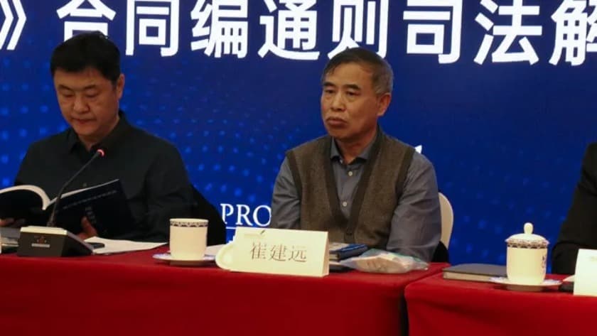4北京市物权法学研究会举办换届大会暨《民法典》合同编通则司法解释学术研讨会.jpg
