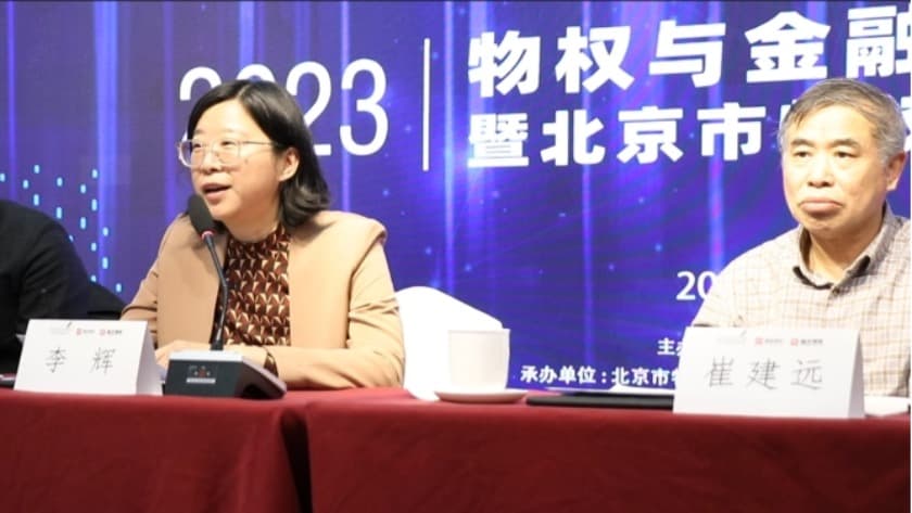 4北京市物权法学研究会举办第四届产权保护法治论坛(物权与金融权益主题论坛)暨2023年度北京市物权法学研究会年会.jpg