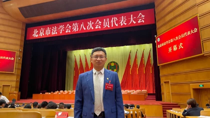 4北京市盛廷律师事务所主任律师毕文强参加北京市法学会第八次会员代表大会.jpg