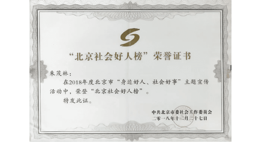 4朱茂林律师:法雨润寒心,秉义维善护平凡.png