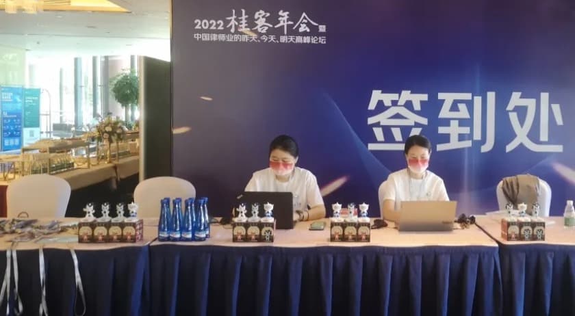 4毕文强主任出席2022年桂客年会暨中国律师业的昨天、今天、明天高峰论坛并做主题演讲.jpg