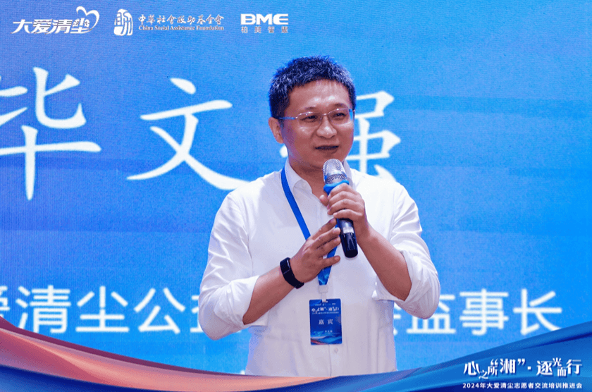 4毕文强律师出席大爱清尘志愿者交流培训推进会——以公益之心,践行社会责任.png