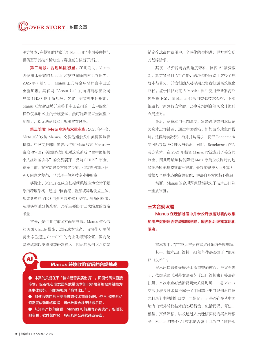4盛廷律所毕文强主任、薛高阳律师受邀《商学院》专访 深度解读 Manus 案 锚定 AI 出海合规新边界.png
