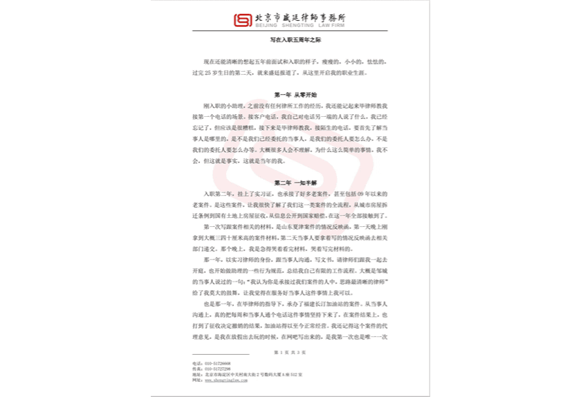 4盛廷群英汇|马娜律师:一路崎岖早已繁花盛开.png