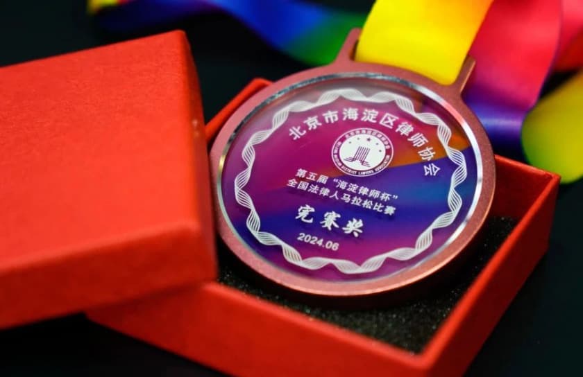 4第六届“海淀律师杯”全国法律人马拉松,盛廷跑团创下历史最佳战绩.jpg