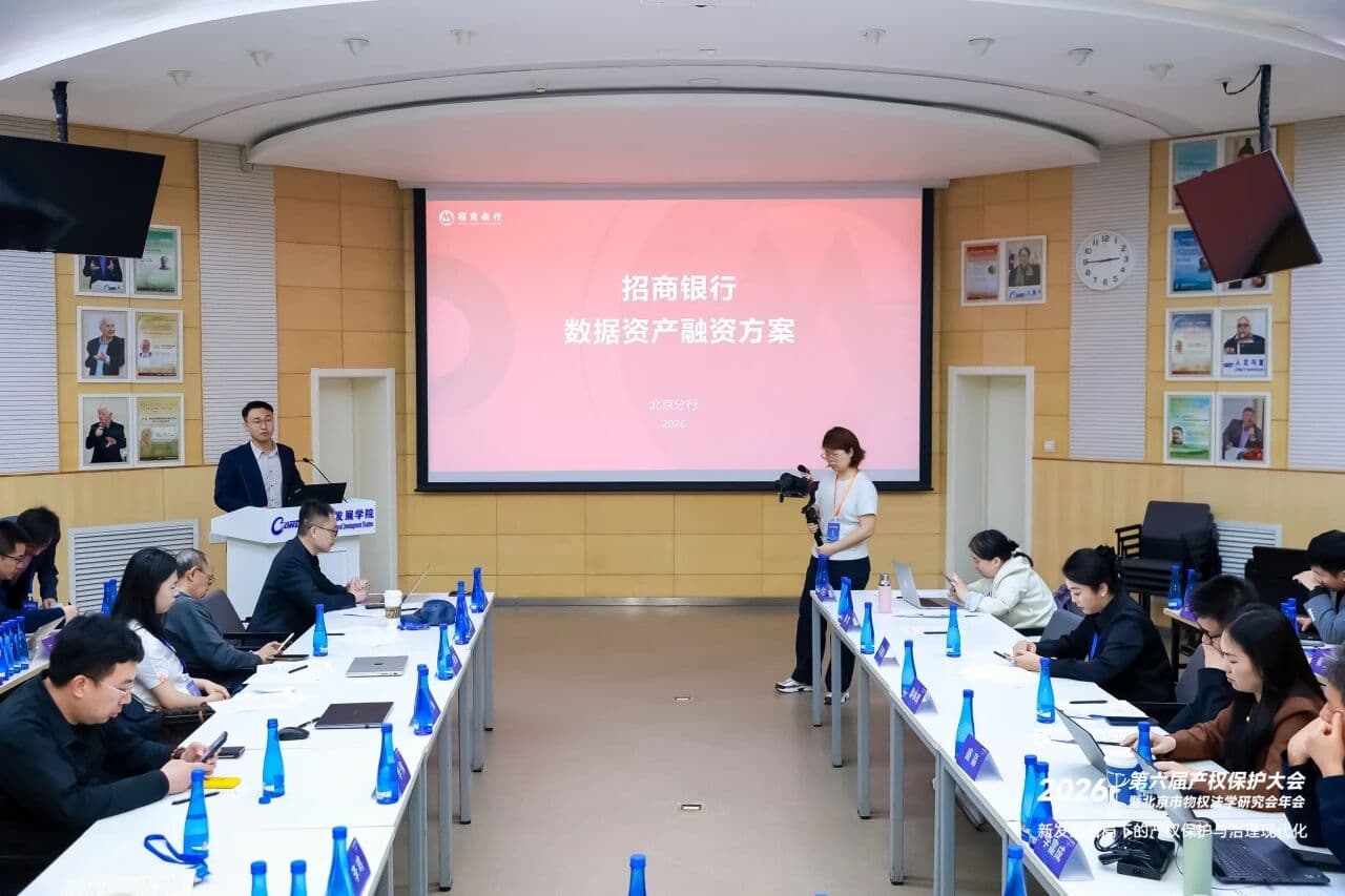 4重磅发布!第六届产权保护大会·数字资产价值创新沙龙圆满举行,《2025年APP隐私保护分析报告》正式发布.jpg