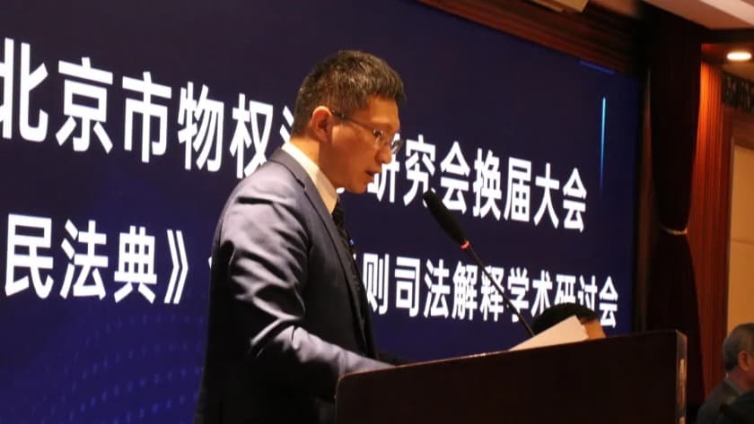 5北京市物权法学研究会举办换届大会暨《民法典》合同编通则司法解释学术研讨会.jpg