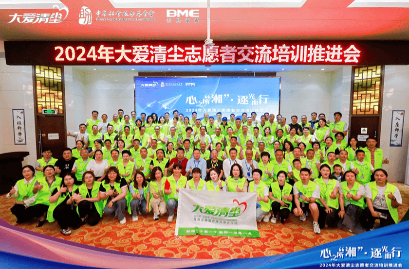 5毕文强律师出席大爱清尘志愿者交流培训推进会——以公益之心,践行社会责任.png