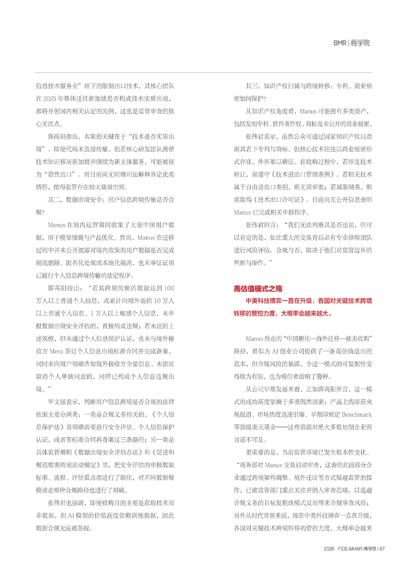 5盛廷律所毕文强主任、薛高阳律师受邀《商学院》专访 深度解读 Manus 案 锚定 AI 出海合规新边界.png