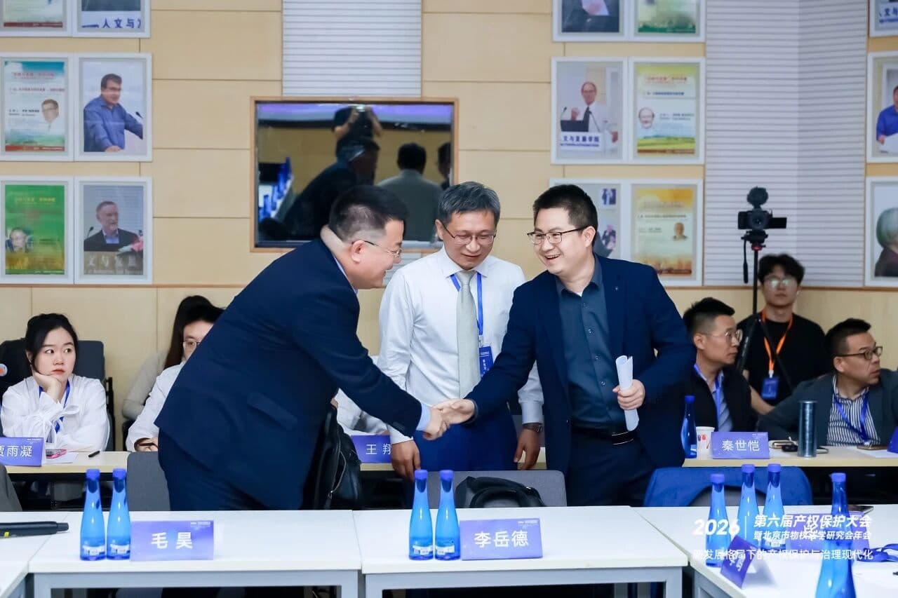 5重磅发布!第六届产权保护大会·数字资产价值创新沙龙圆满举行,《2025年APP隐私保护分析报告》正式发布.jpg