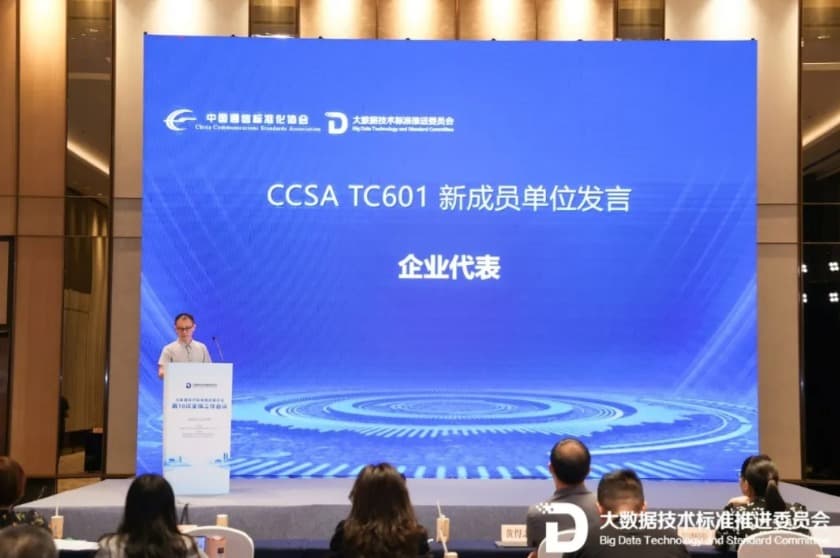 6数智赋能 创新驱动 盛廷律所受邀参加CCSA TC601第16次全体会议,探讨数据与法律的协同发展.jpg