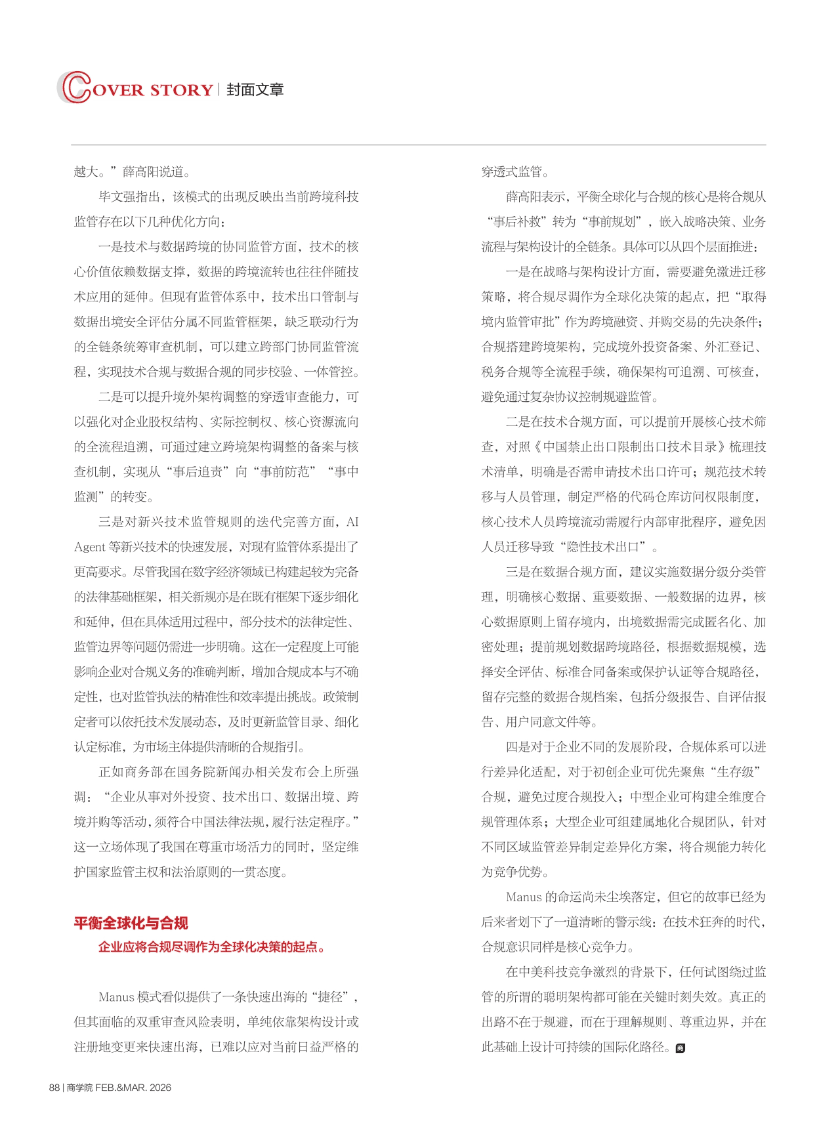 6盛廷律所毕文强主任、薛高阳律师受邀《商学院》专访 深度解读 Manus 案 锚定 AI 出海合规新边界.png