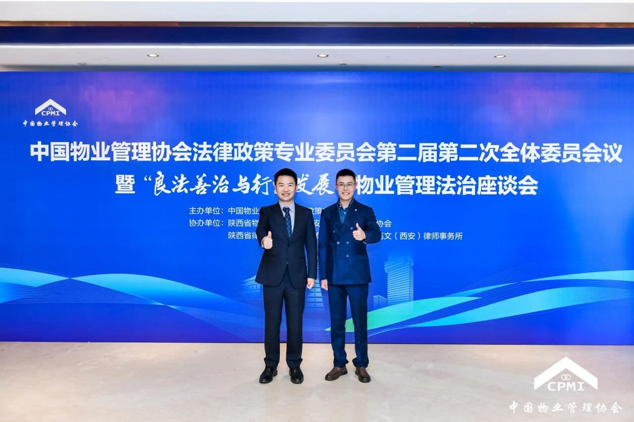 6盛廷律所王兵律师出席中国物协法专委会议:聚焦业主组织建设与监督,提出系统性立法建议.jpg